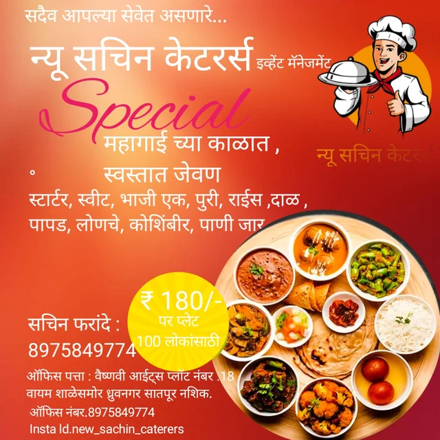 New Sachin caterers