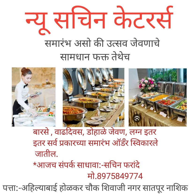 New Sachin caterers