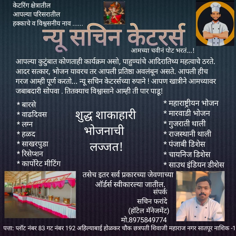 New Sachin caterers - 2