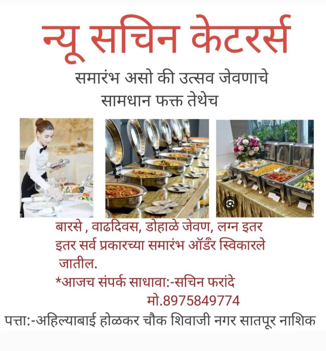 New Sachin caterers