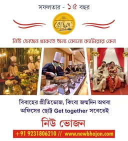 New Bhojon Caterers
