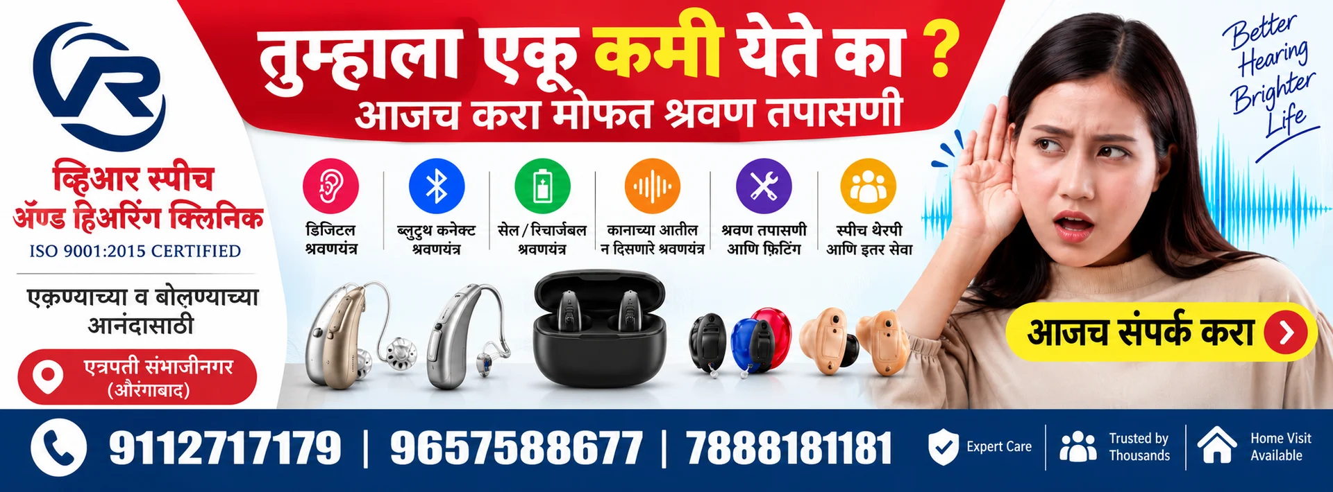 अहिल्यानगर (अहमदनगर) में सबसे अच्छा हियरिंग एड कहाँ मिलेगा? hearing aid