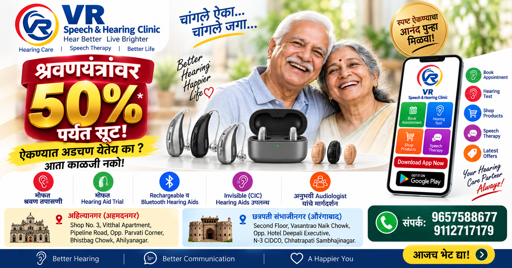 अहिल्यानगर (अहमदनगर) मधील सर्वोत्तम Ear Machine (श्रवणयंत्र)