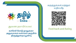 Tamil Digital Documet Services