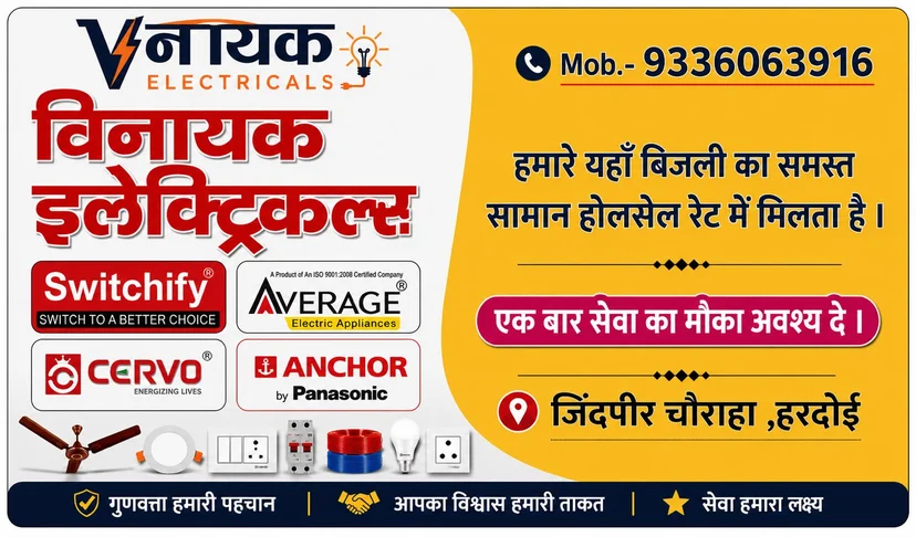 Vinayak Electricals